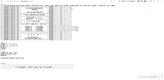 自己架设的传奇列表读取失败怎么办？