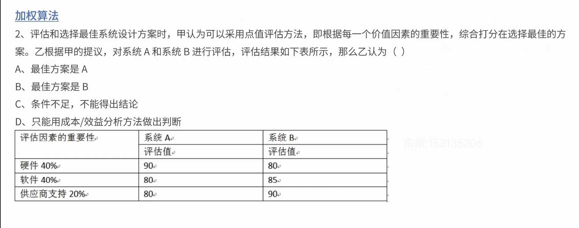 加权算法2
