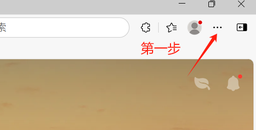 第一步点击三个点