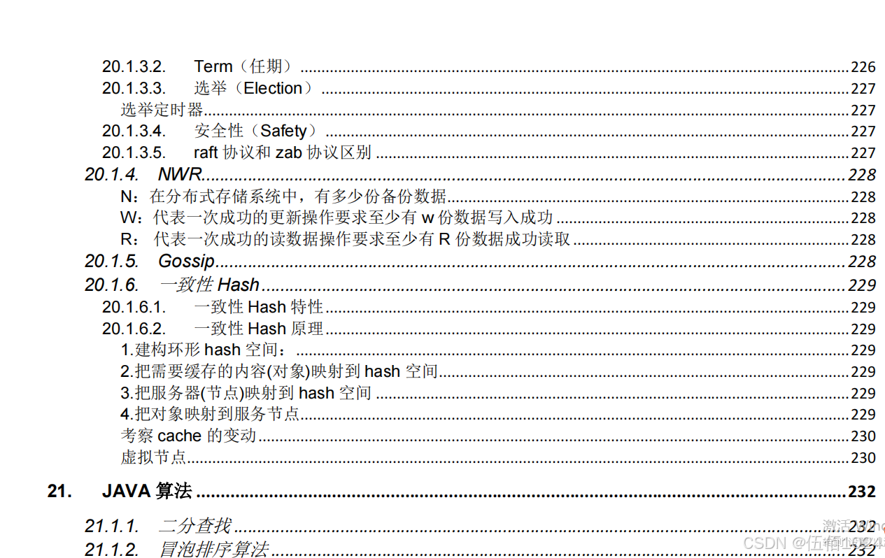 JAVA 面试题 知识点 全覆盖 精讲 PDF-CSDN博客