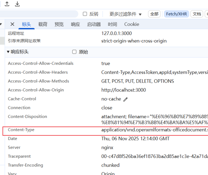 导出成功的Content-Type