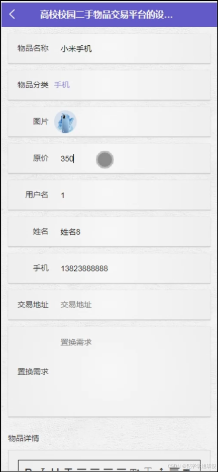 python+flask计算机毕业设计高校校园二手物品交易平台的设计与实现(程序+开题+论文)-CSDN博客