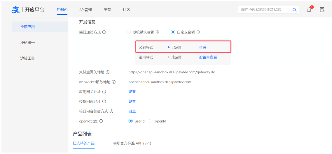一文讲透Java调用支付宝沙箱支付_支付宝沙盒