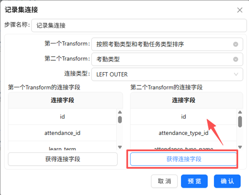 （此处为原文档图：获取第二个Transform的连接字段）