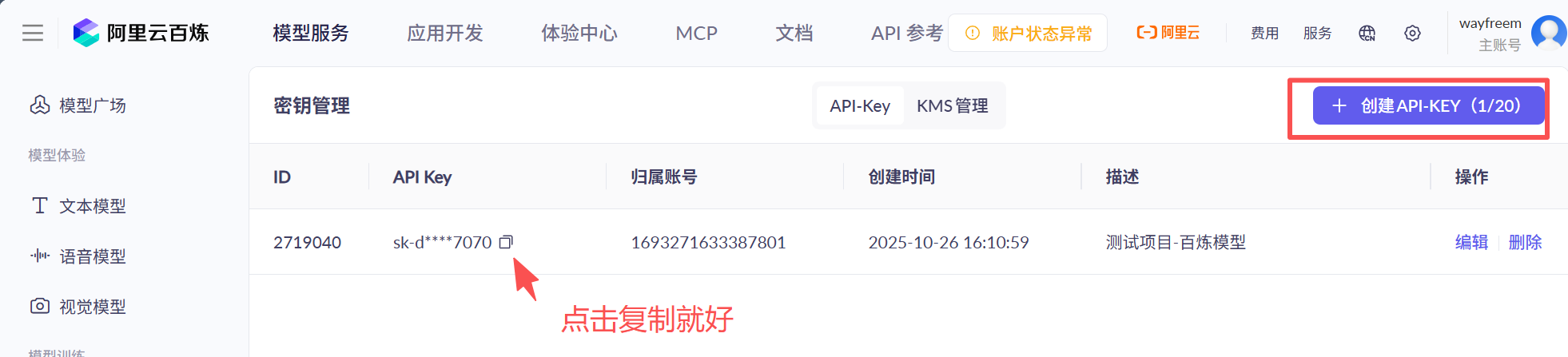 创建 API Key