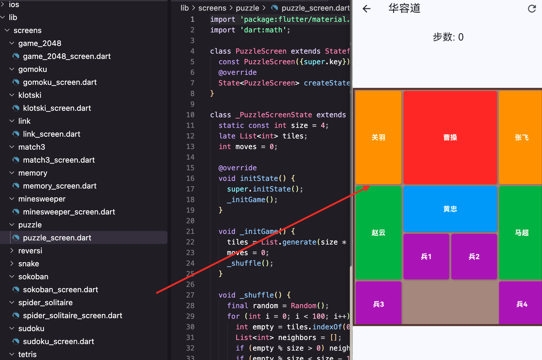 Flutter for OpenHarmony游戏集合App实战之华容道人物方块_flutter_2501_94442412-开源鸿蒙跨平台开发者社区