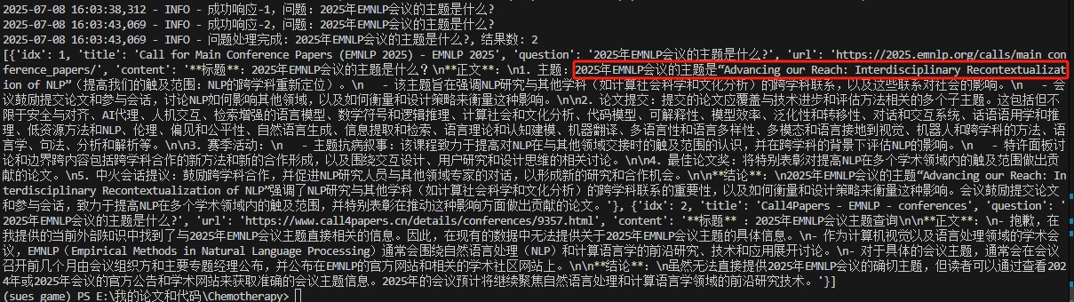 2025年EMNLP会议的主题是什么? FreeKnowledge-AI 返回的结果