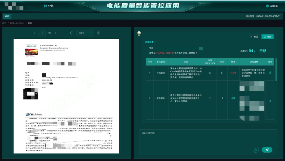 大模型重构电能质量评