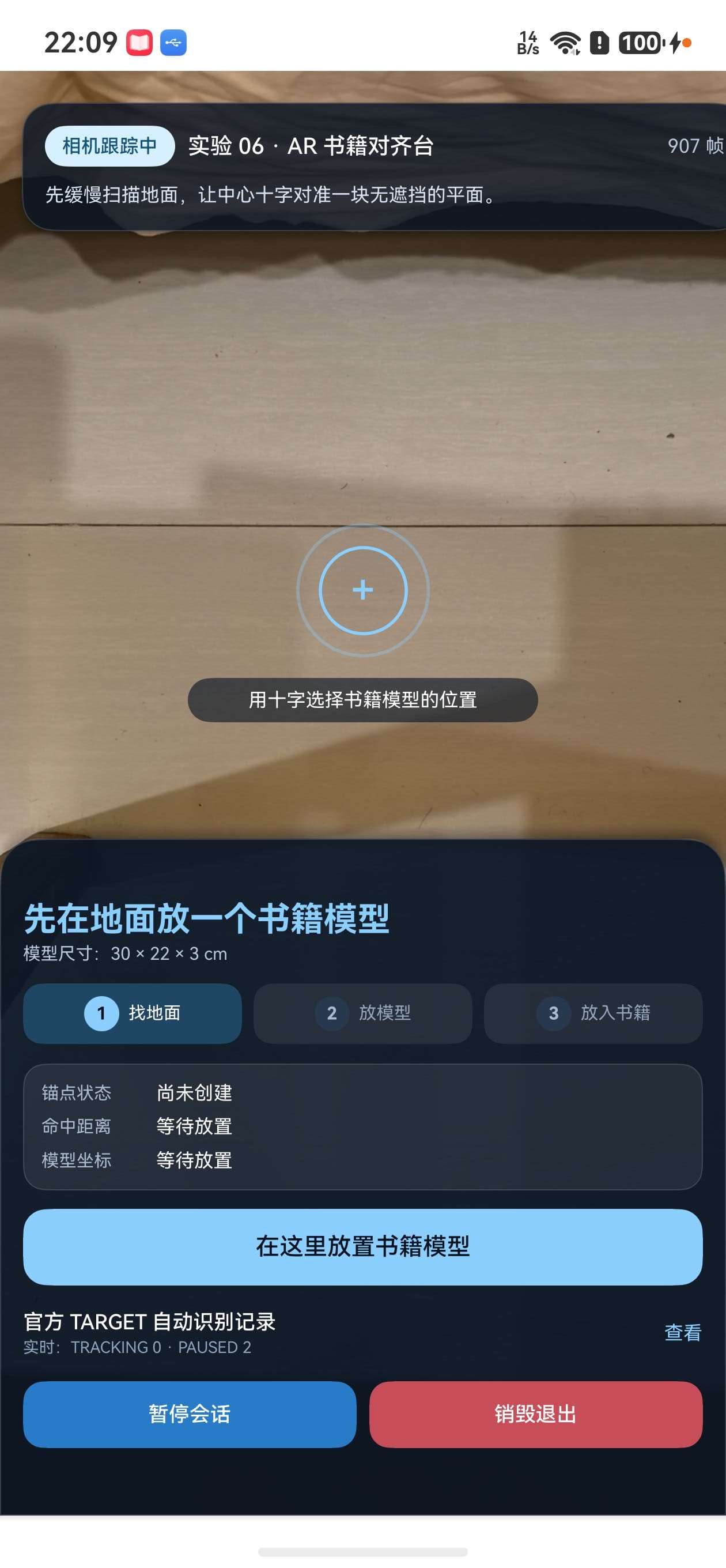 扫描地面准备放置盒子