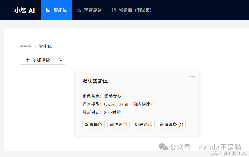 智能体