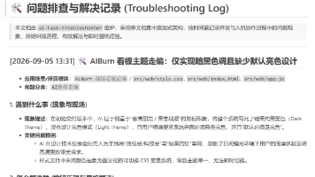 告别换窗口失忆与重复踩坑:AI编程双层复盘架构与第一性原理实战封面图