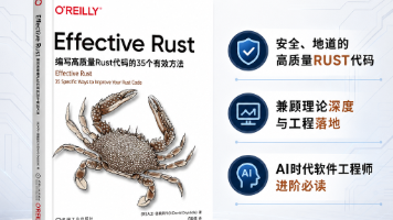 AI时代的当下,Rust代码一定要既可靠又“地道”封面图