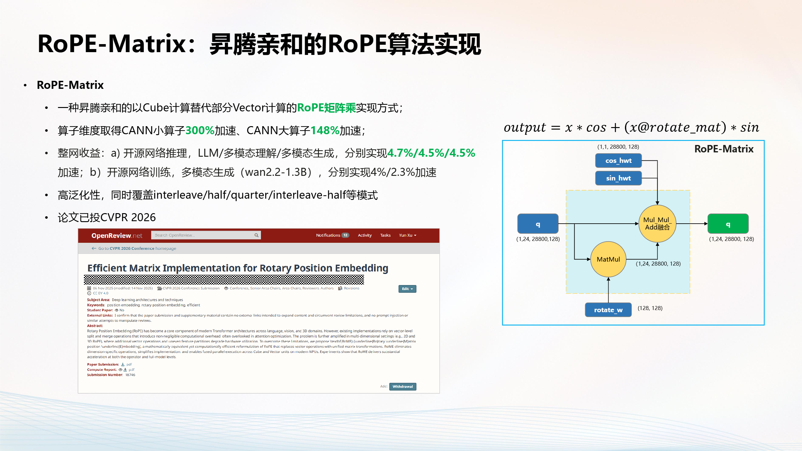 Endless Rope Matrix RoPE-Matrix_昇腾亲和的RoPE算法实现与算子开源-CSDN博客