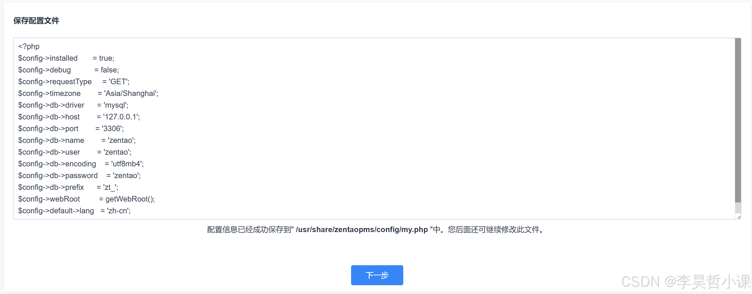 保存配置文件