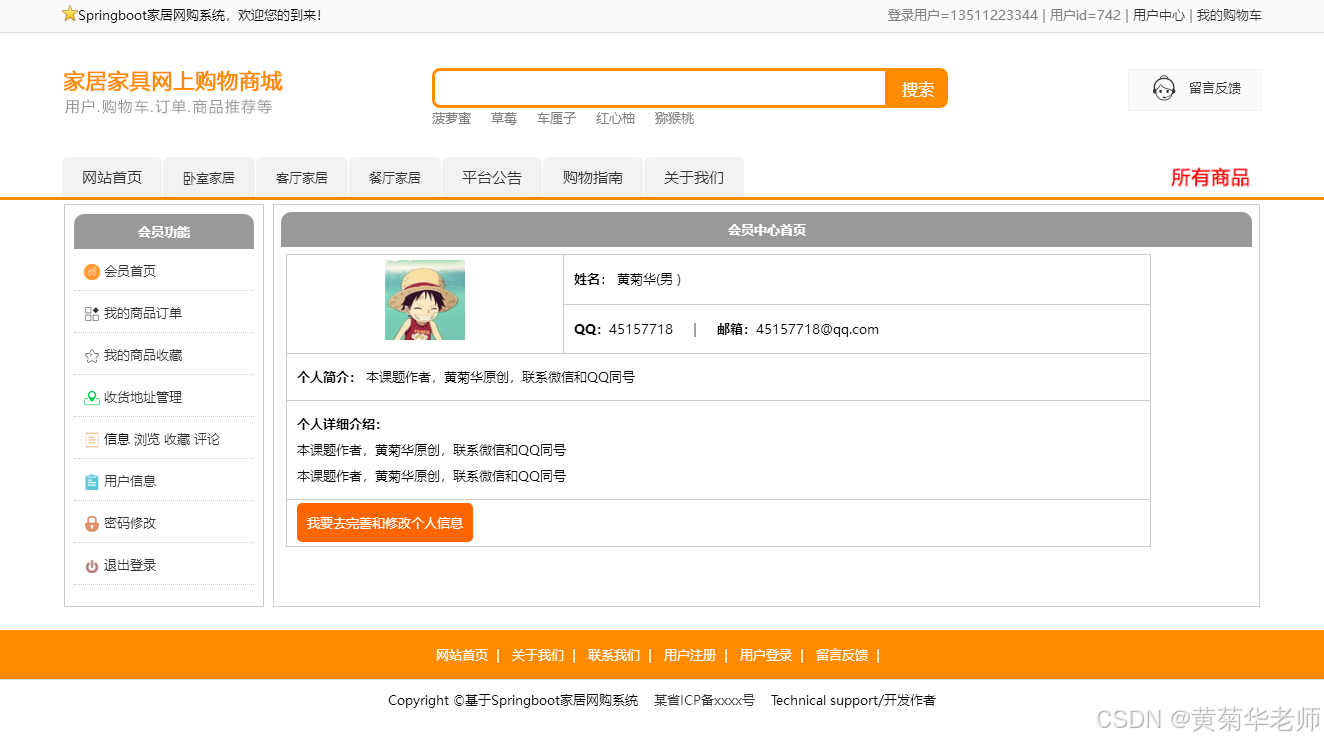 基于协同过滤算法家具家居网上商城系统设计与实现(Java+Springboot框架)
