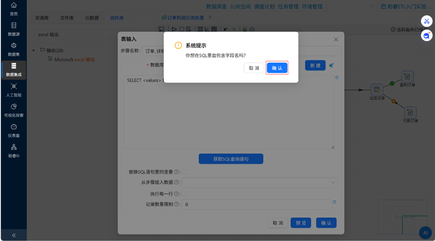 （此处为原文档图：确认提示框，media/image48.png