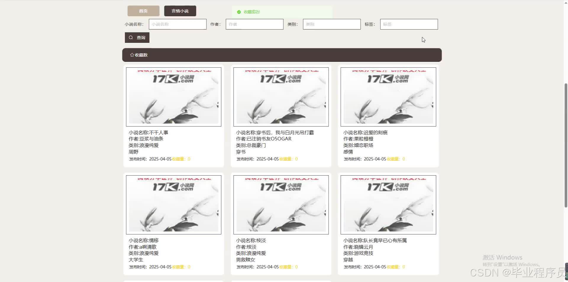 基于Python爬虫的网络小说热度分析2025_yp52s700-CSDN博客