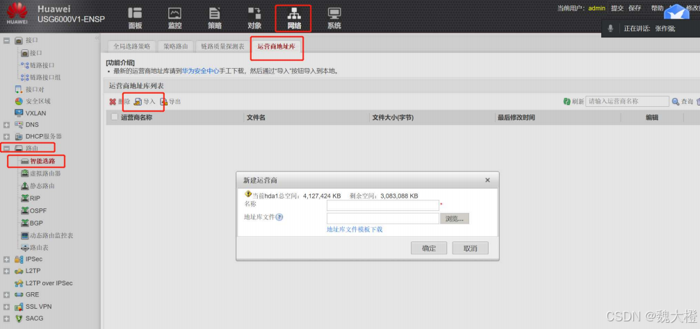 防火墙详解（USG6000V）