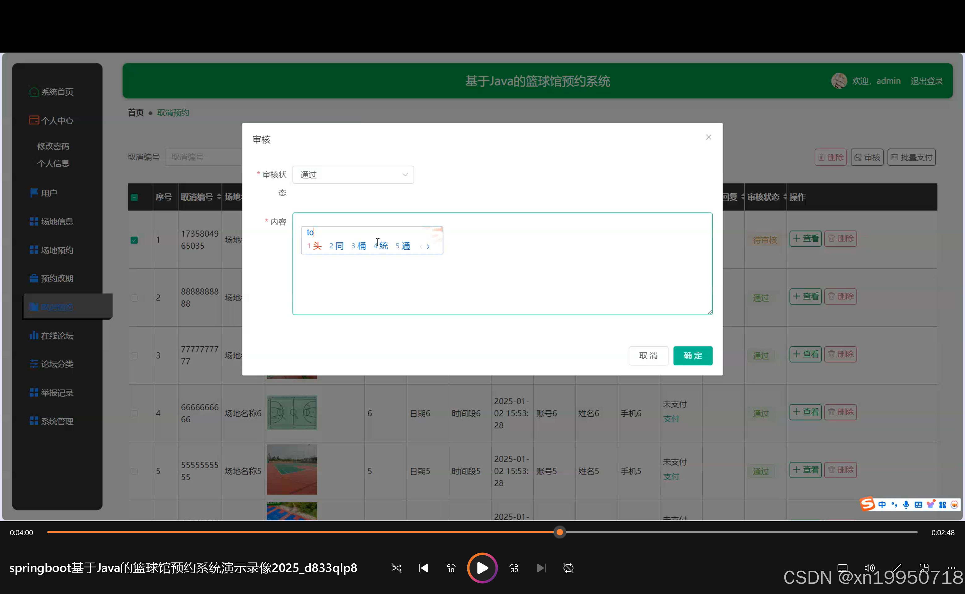 springboot基于Java的篮球馆预约系统-CSDN博客