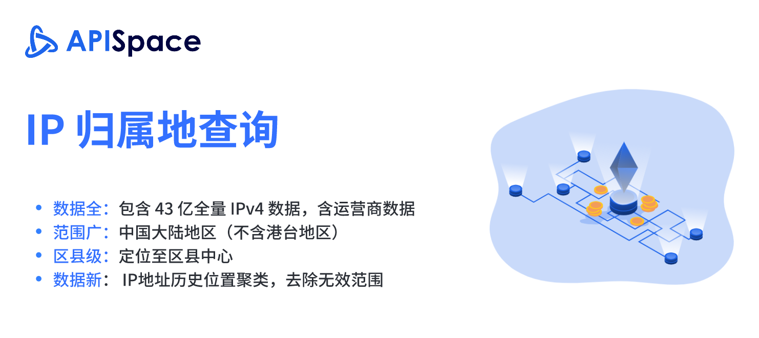 高效精准的IP归属地查询API——助力您的应用提升用户体验-CSDN博客