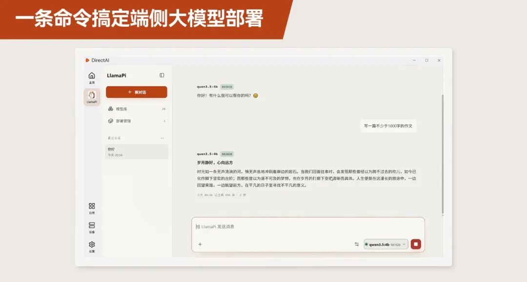 一条命令完成端侧部署 + 桌面客户端对话界面