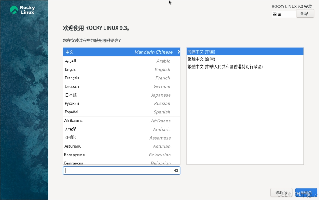 Rocky Linux 安装