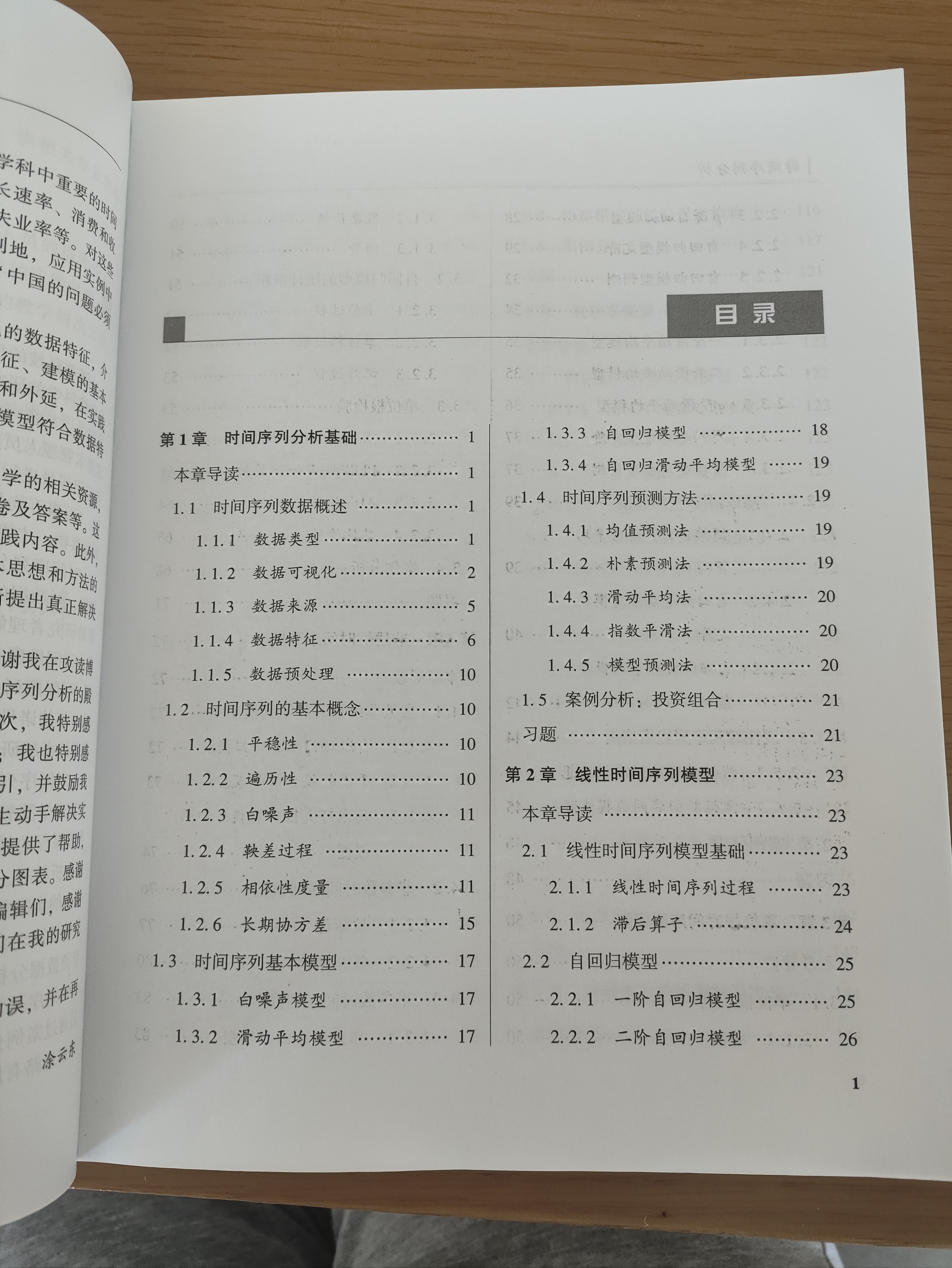 时间序列分析》-CSDN博客