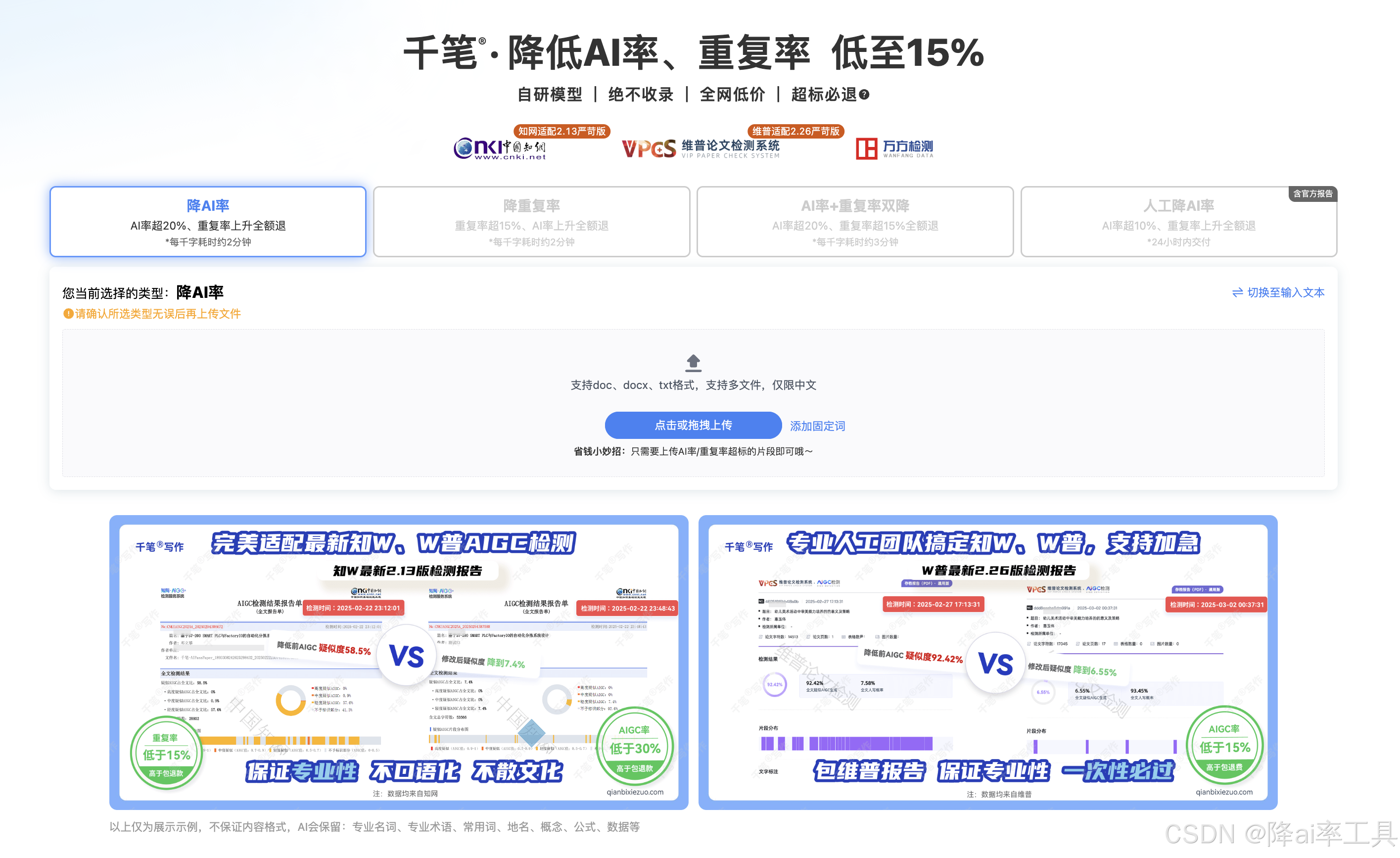 千笔AI操作界面示意图