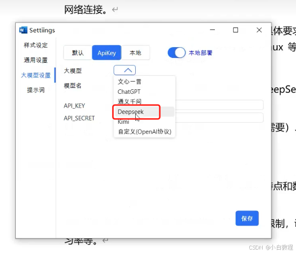 wps集成deepseek