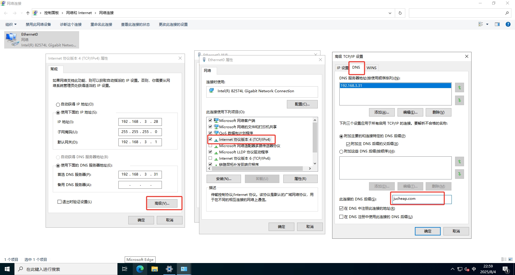DNS后缀设置