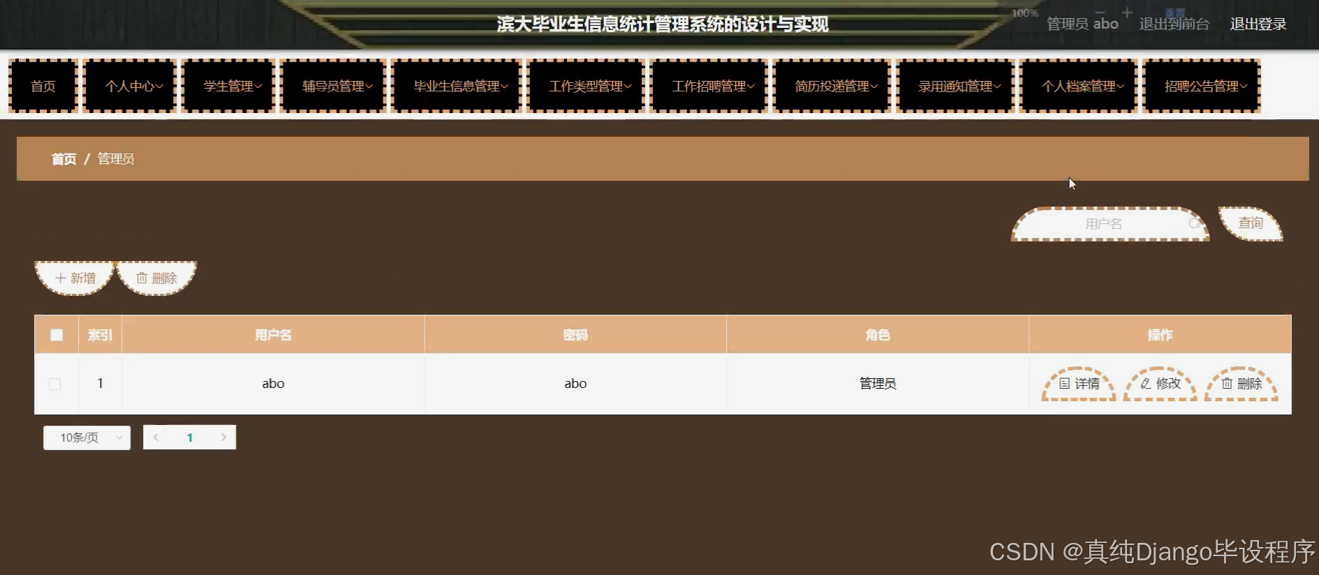 springboot毕设 滨大毕业生信息统计管理系统的设计与实现 程序+论文-CSDN博客
