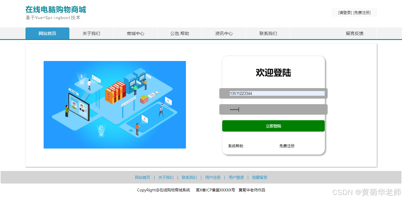 基于vue.js电脑网上商城系统设计与实现（后端Java+springboot框架+mysql数据库）前后端分离毕设项目作品