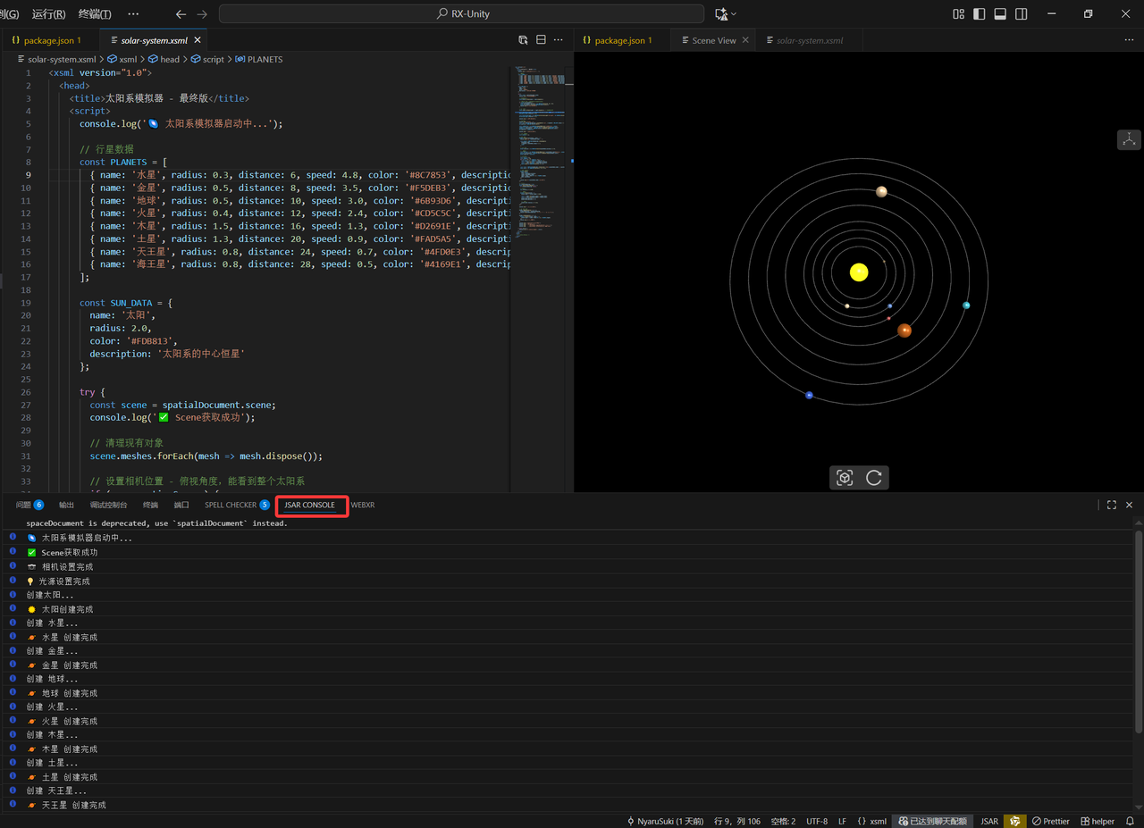 [截图] JSAR调试界面，显示场景检查器和性能监控信息