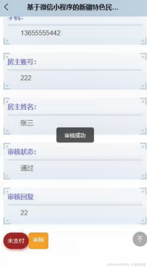 计算机毕业设计ssm基于微信小程序的新疆特色民宿预定系统 微信小程序驱动的新疆特色民宿预订平台开发 基于SSM框架的新疆特色民宿微信预订系统设计_基于微信小程序民宿预订系统e-r
