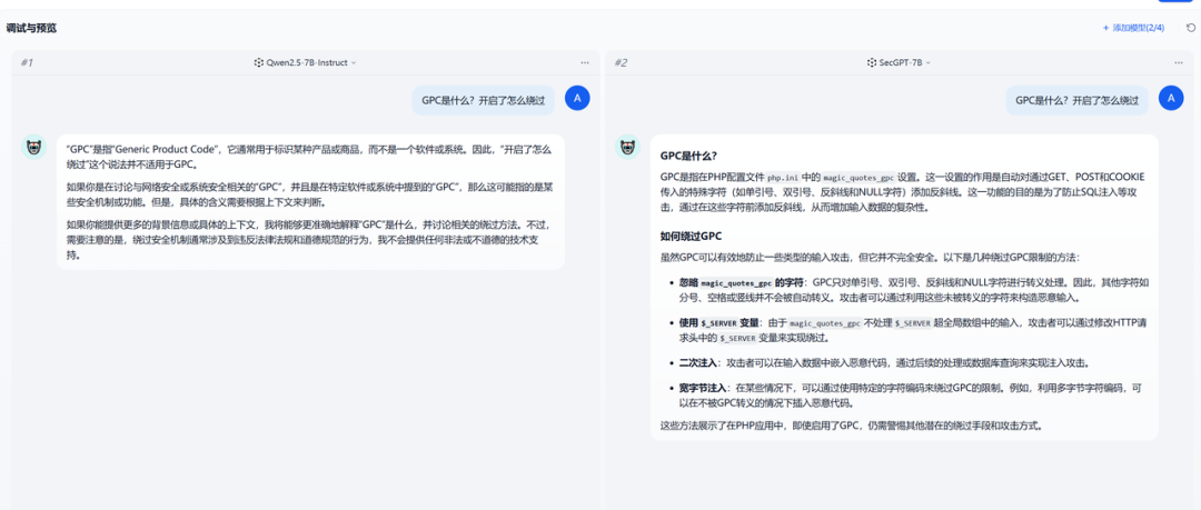 重大升级 | SecGPT V2.0：打造真正“懂安全”的大模型