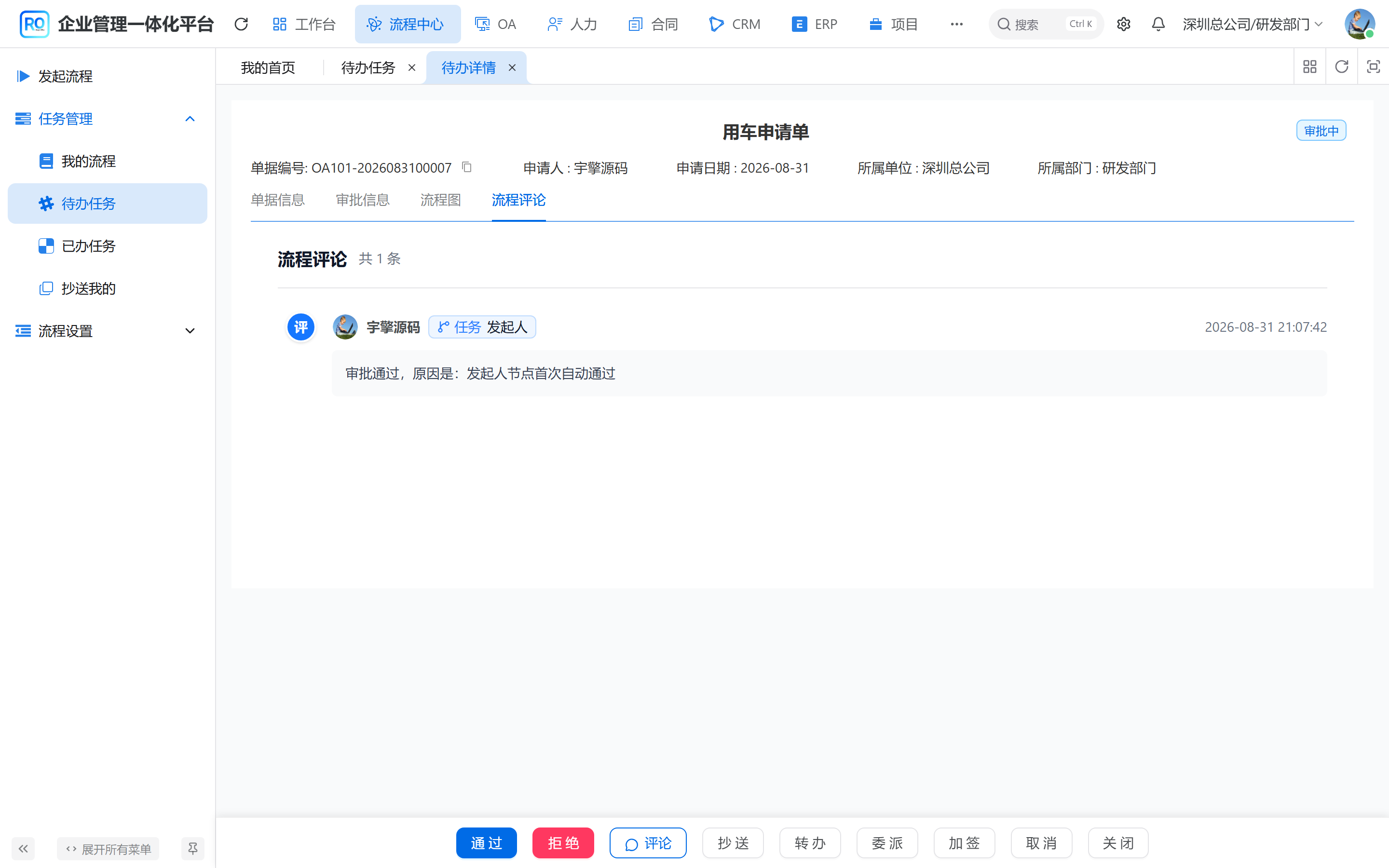 流程评论 Tab:发起人自动通过也会出现在时间线