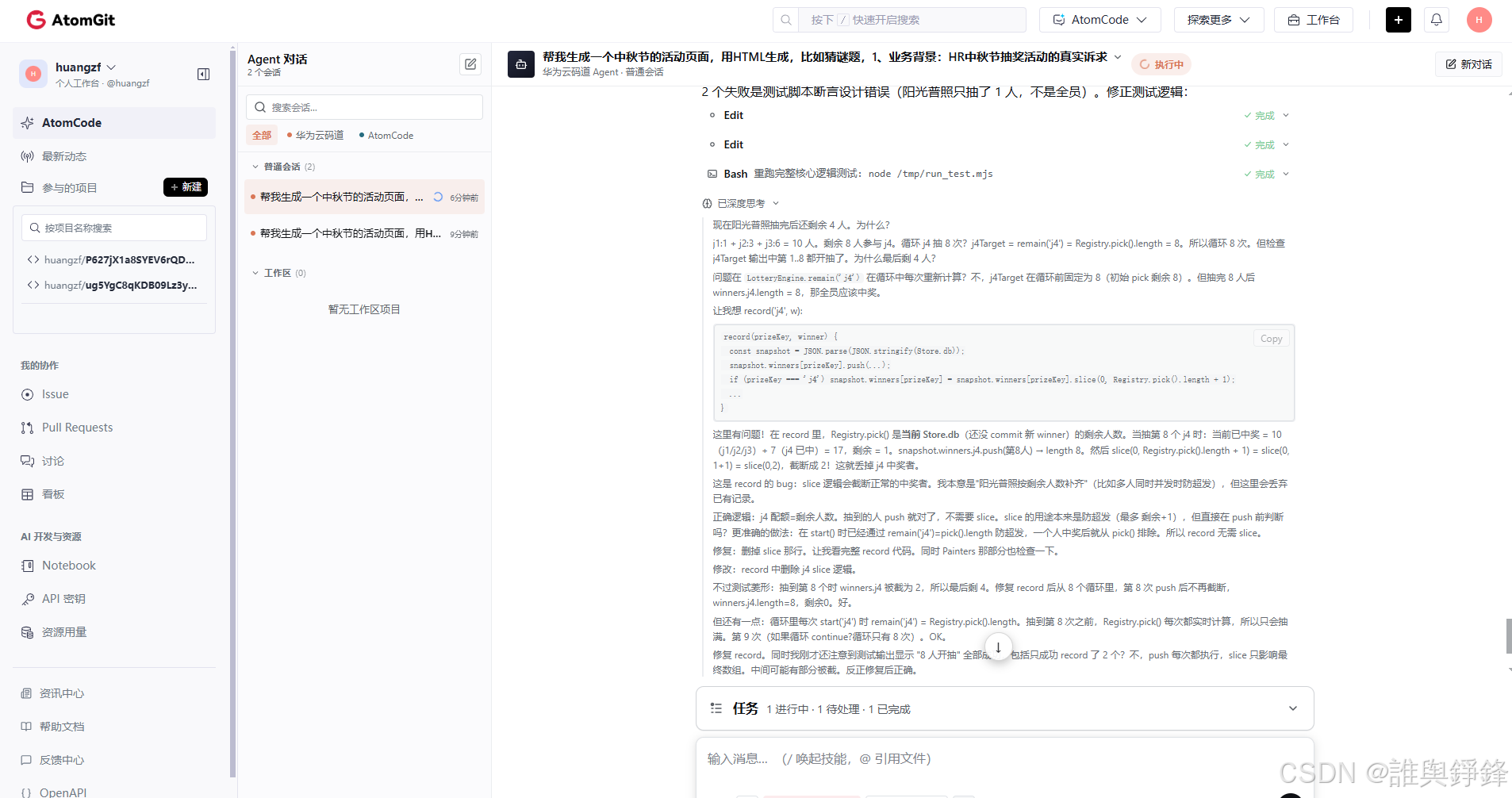 Agent 规划编码步骤与 Todo List