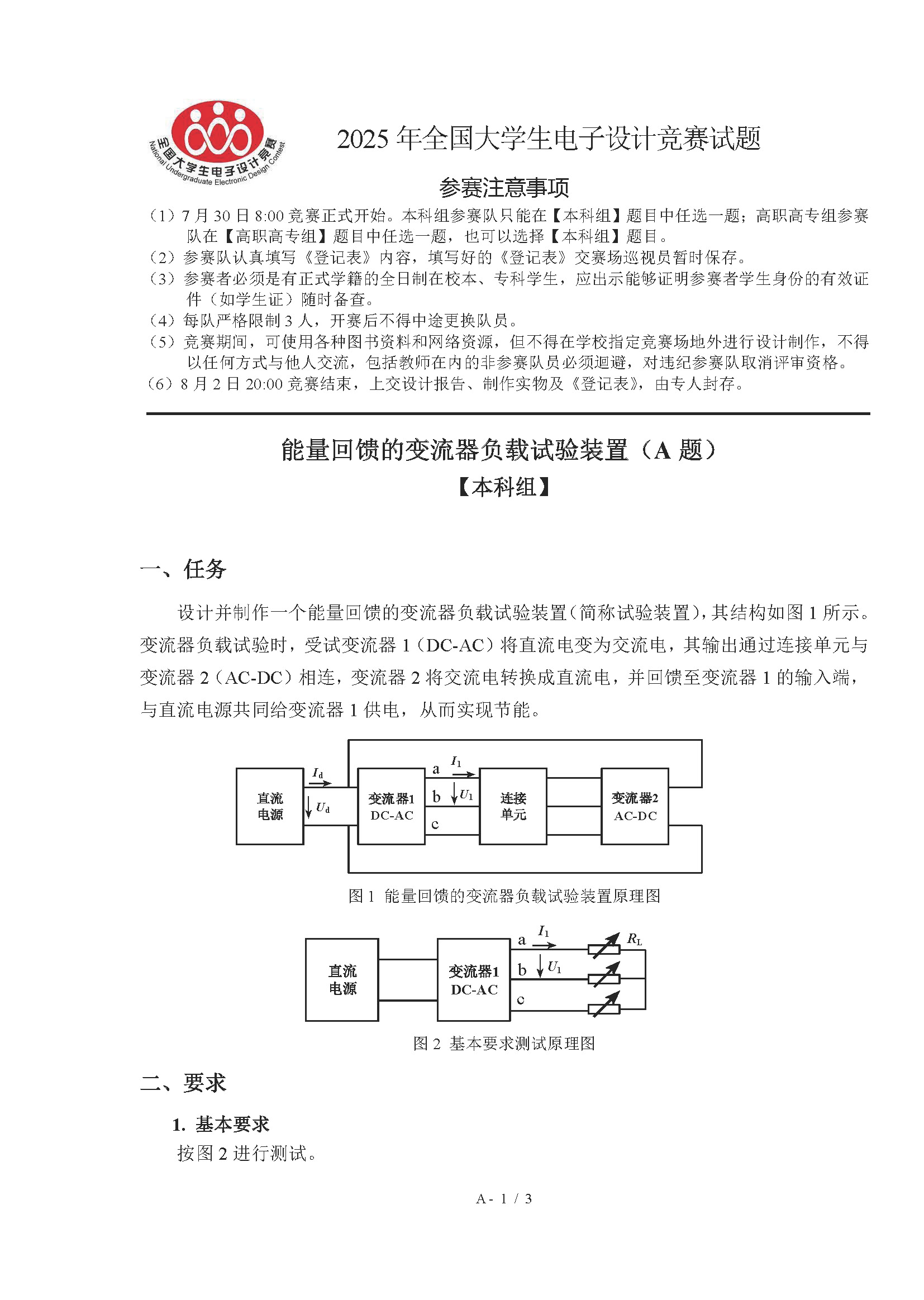 2025年全国大学电子设计大赛赛题_电子设计大赛历年真题-CSDN博客