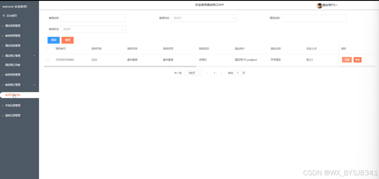 酒店预订APP--毕设附源码75459-CSDN博客