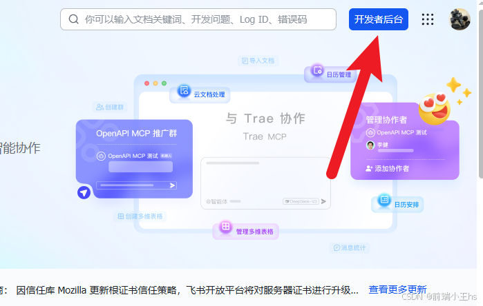 进入开发者后台