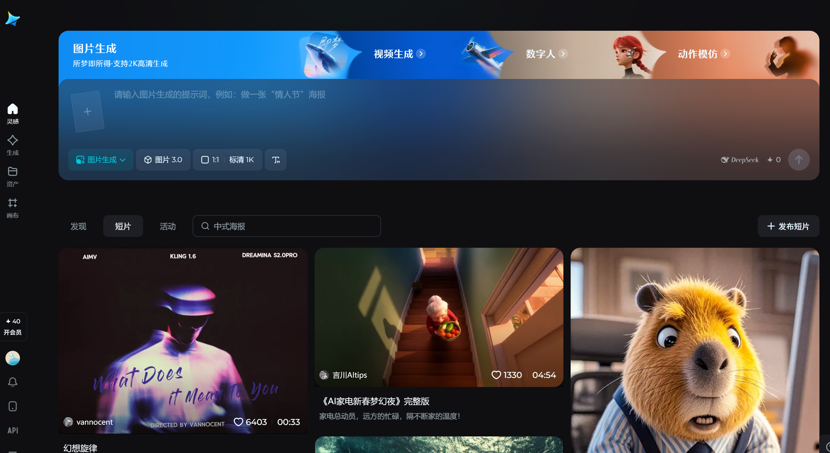 即梦