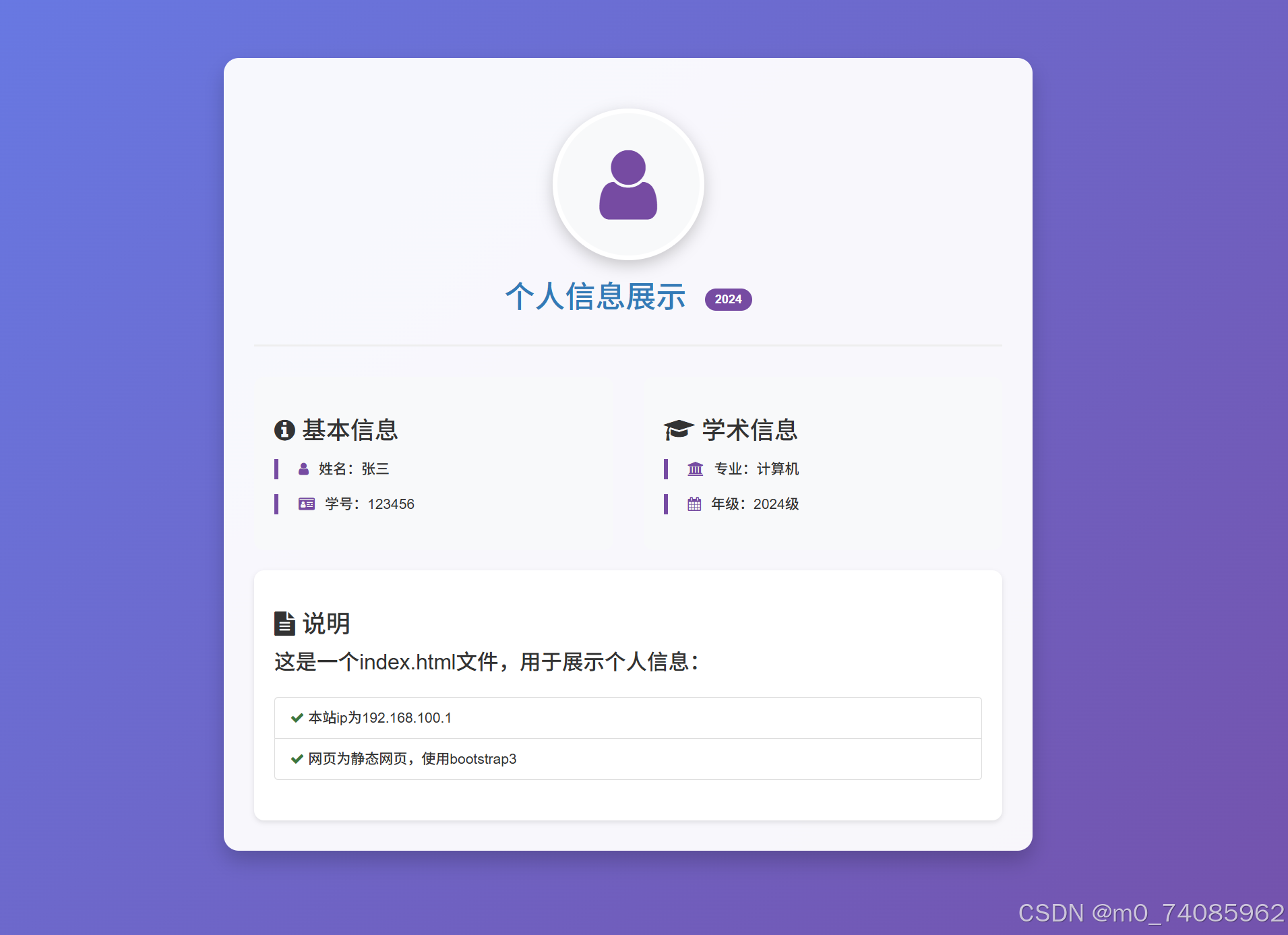 一个好看的显示个人信息的网页_个人信息页面css源码-CSDN博客