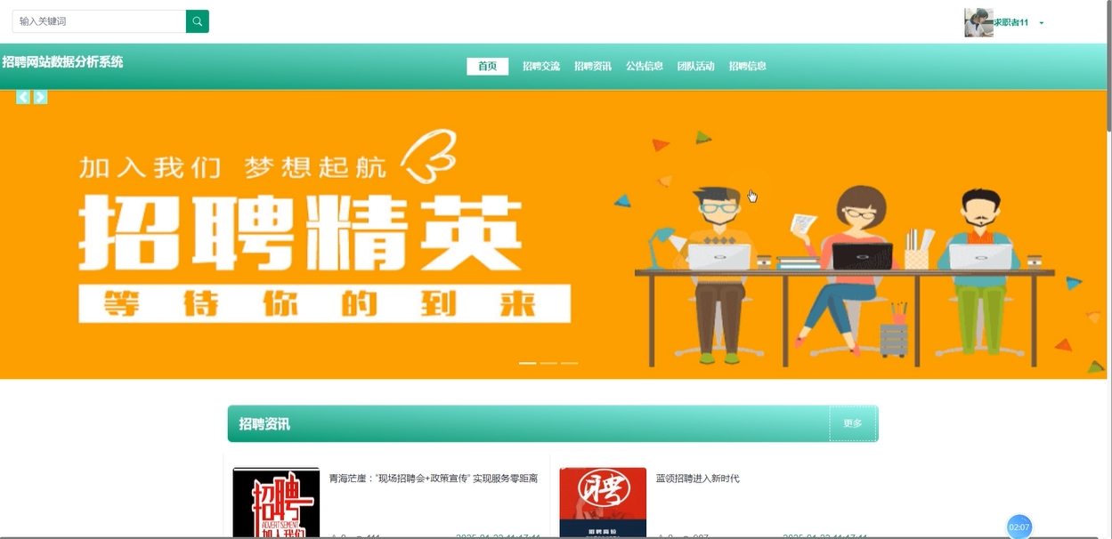 基于Python招聘网站数据分析系统的设计与实现-计算机毕业设计源码03088