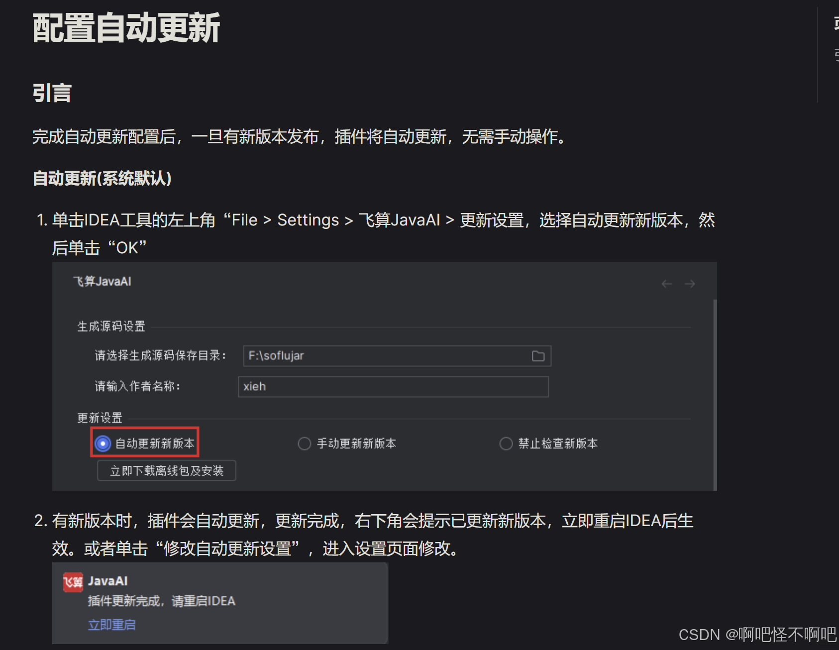 飞算 Java 开发实战手册：流程拆解・代码示例・深度对比
