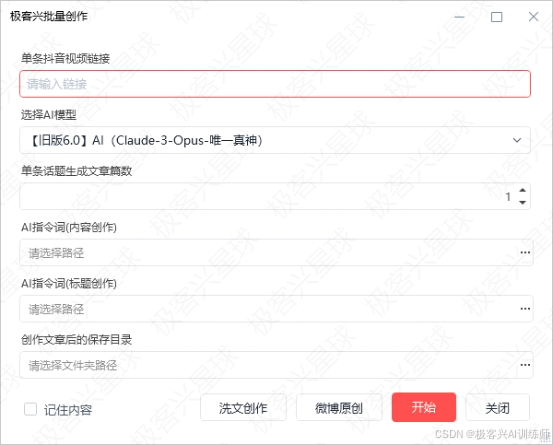 极客兴AI训练师-程序部分截图