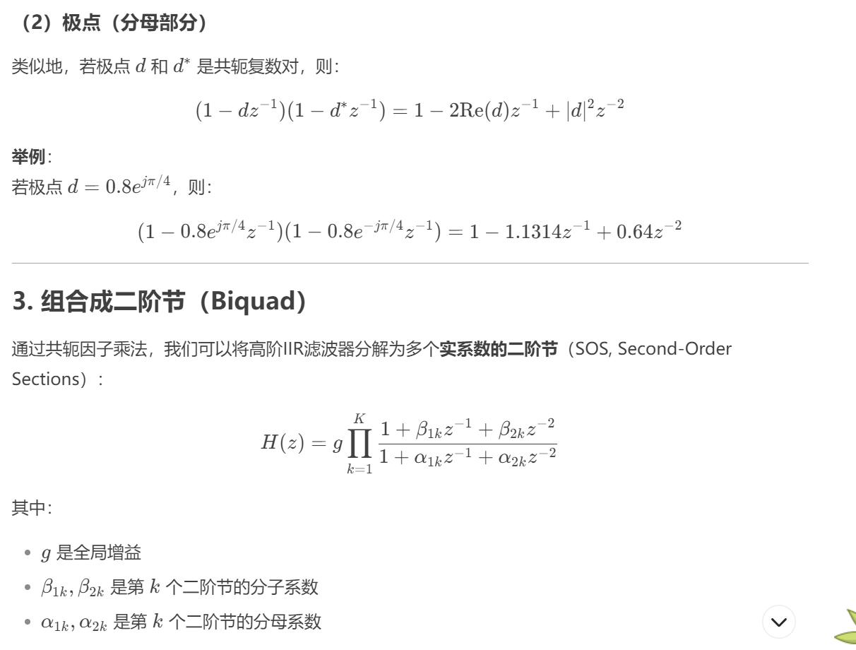 69.将IIR滤波器的直接型系数转换为级联型方法-CSDN博客