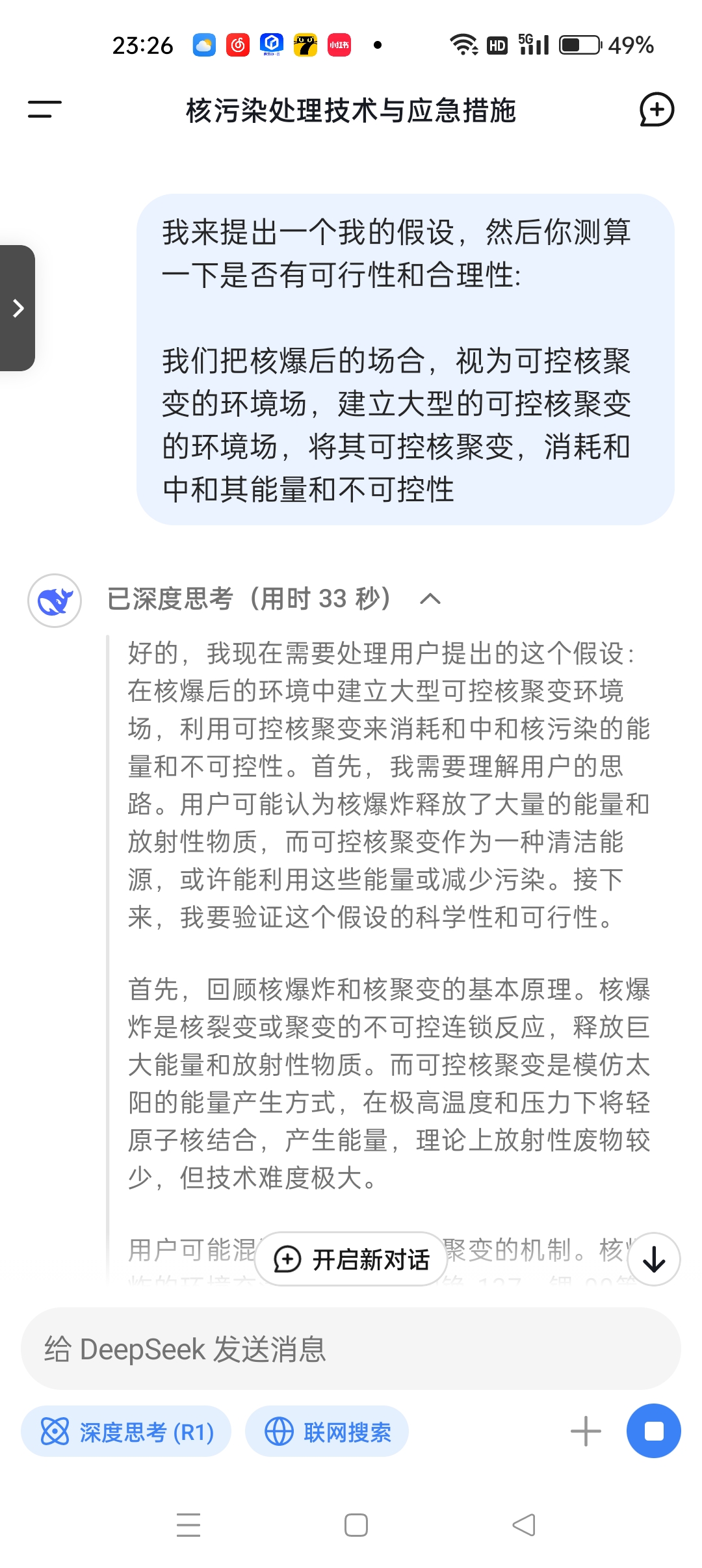 太翌氏:我们把核爆后的场合，视为可控核聚变的环境场，再核聚变一次能否消除残留污染_核爆之后能量和辐射防御与回收逆向工程中的统一场方程-CSDN博客