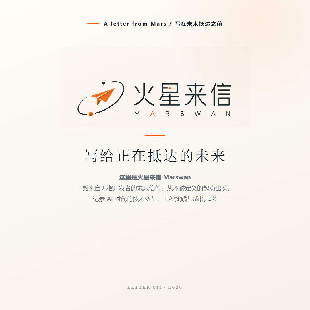 【配图07 火星来信 Marswan 品牌结尾,请在这里粘贴图片】