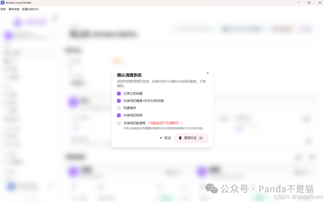 系统清理