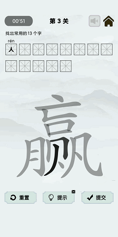 找汉字游戏，汉字找茬